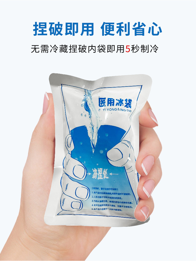 厂家供应一次性速冷冰袋瞬冷冰袋无需冷藏一捏即用常温放置