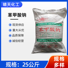 现货供应工业级苯甲酸钠含量99.5%食品防腐剂白色粉末苯甲酸钠