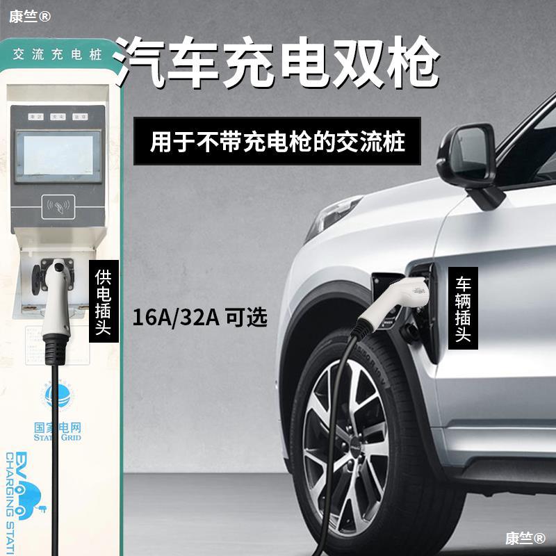 新能源电动汽车双头线比亚迪宋dm唐秦元汉双枪交流充电枪桩器慢充