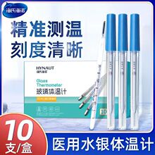 海氏海诺体温计医用温度计通用家用成人儿童水银腋下高精度测温计