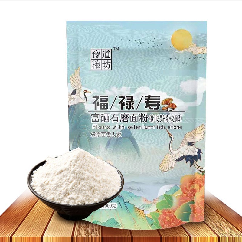 福禄寿富硒石磨面粉2斤家用小麦白面面粉会销礼品富硒面粉批发