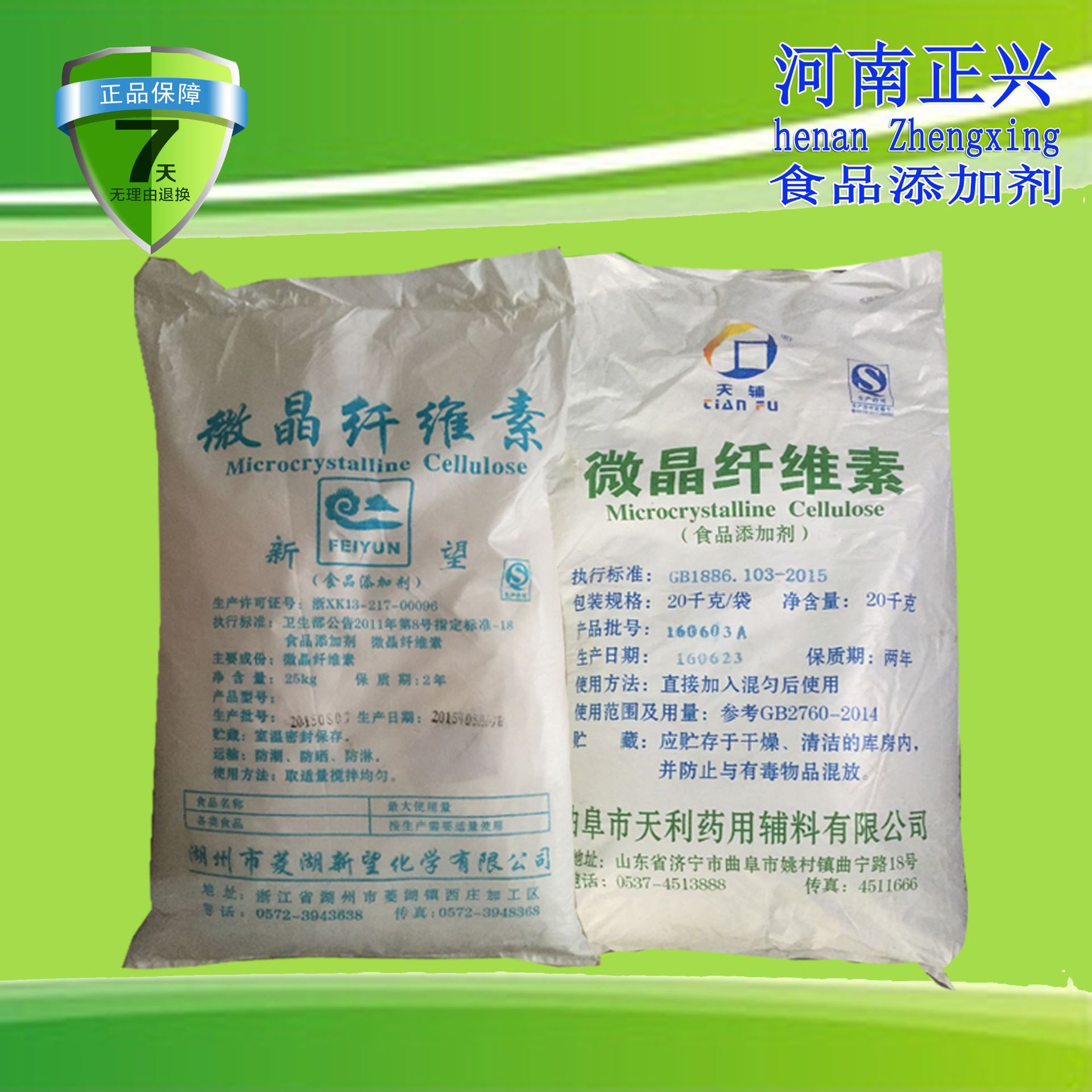正兴供应微晶纤维素食品级99