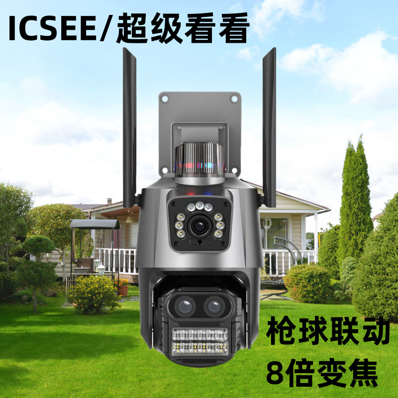 icsee三目枪球联动摄像头高清8倍光学变焦监控探头双画面双光夜视