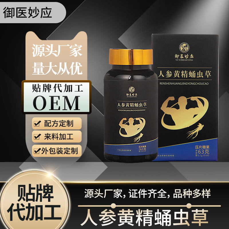 人参黄精蛹虫草片 加工定制黄精压片糖果男性人参鹿鞭大根片金戈