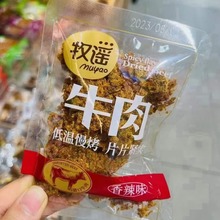 牧谣牛肉干 牛肉粒 原味肉干多种口味  独立小装 散装称重 一包五