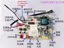 沃拓莱星星商用制冰机原装电脑板控制板主板HZB-60L HZB-80F