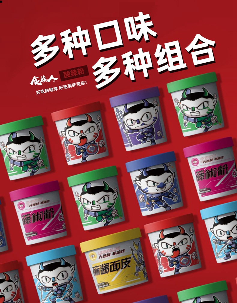 食族人酸辣粉桶装整箱 网红麻辣爆肚花甲粉重庆方便速食薯粉丝