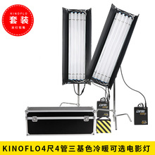 Kino Flo4尺4管直管柔光灯+4根kinoflo灯管摄影灯+魔术腿套装录像