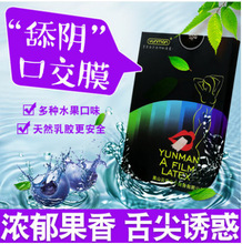 口娇膜水果味口娇套口吹套技师吹箫男女用情趣成人用品 批发