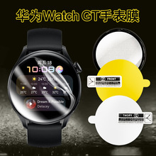 适用华为watch 4pro手表水凝膜高清TPU软膜 华为GT4  46mm手表贴