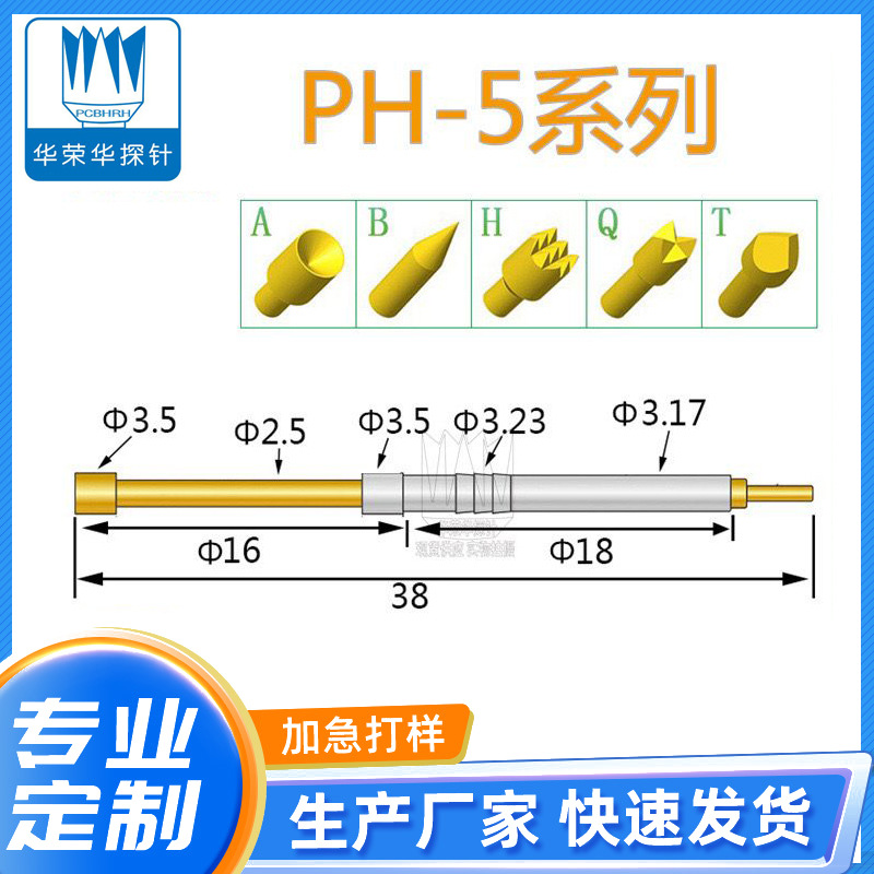 华荣华探针 PH-5系列 5H 5A 5B 5G 5D 一体针 3.17MM 弹簧针 顶针