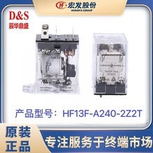 宏发 中间工业继电器HF13F-A240-2Z2T