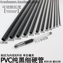 批发PVC细管子塑料纯黑色小管子硬管圆管细硬管小水管小口径空心