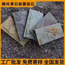 天然青石板蘑菇石外墙砖园林锈色文化石墙砖别墅背景墙仿古瓷砖