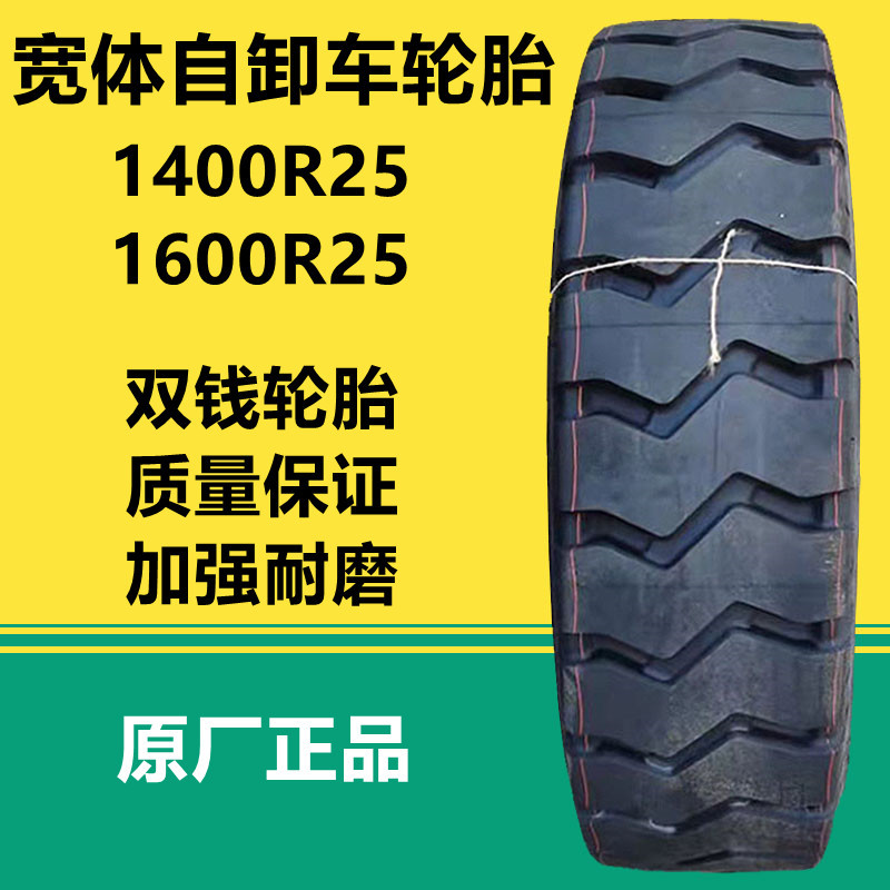 双钱1400r25宽体自卸车轮胎3星 1600r25 1800r25矿卡工程车轮胎