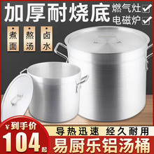 易厨乐铝锅商用加厚铝汤桶铝桶商用带盖加厚老式铝锅大容量超大