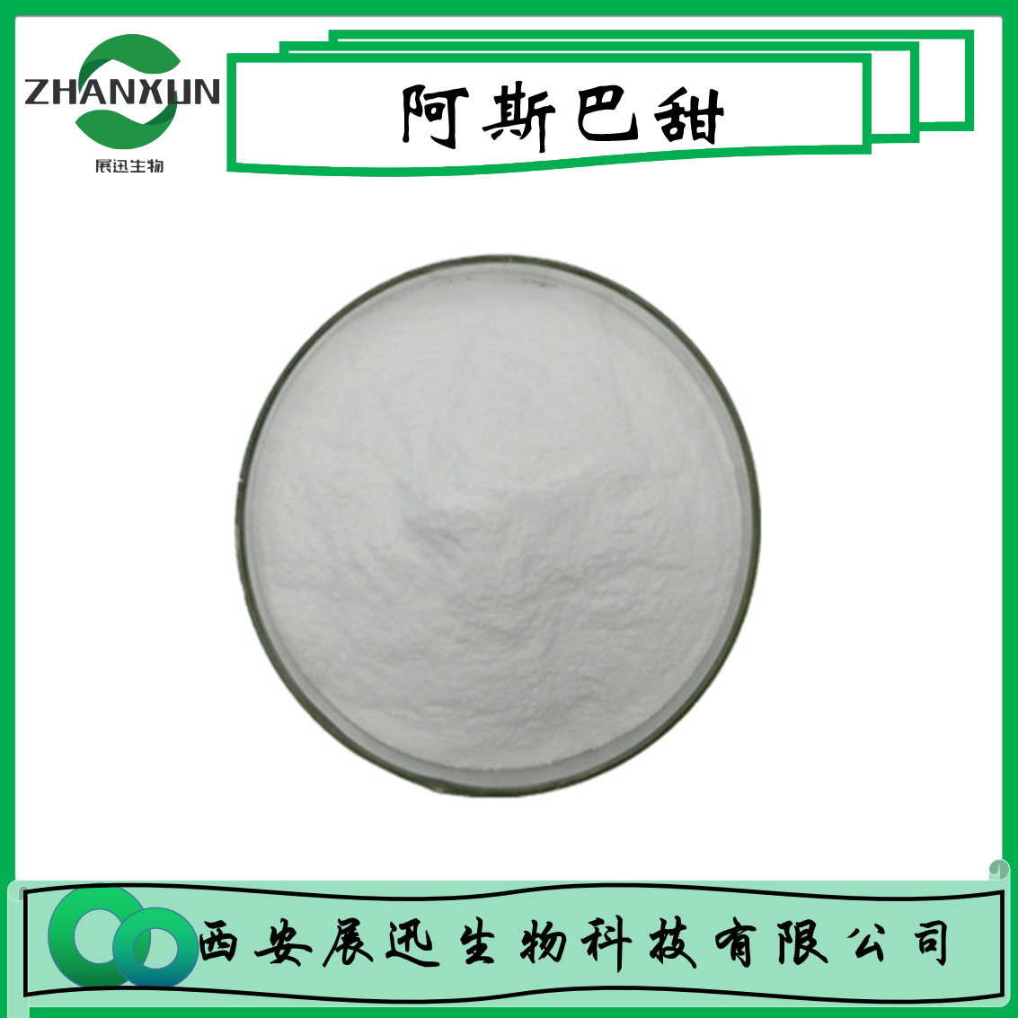 阿斯巴甜 98% 阿司帕坦 天门冬酰苯丙氨酸甲酯 22839-47-0 展迅