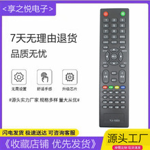 适用于MCTV/埃克斯/MC明彩 MC色明彩苹果款电视机遥控器 YJ-1003
