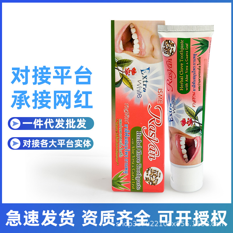 泰国rasyan牙膏通用去黄去烟渍去牙渍牙结石清凉亮白清新口气