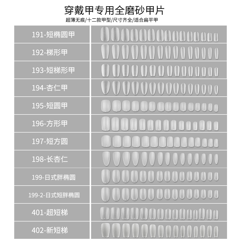 日美甲片