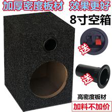 汽车音响家用8寸喇叭空箱木箱音箱无源低音炮8寸低音喇叭箱试音箱