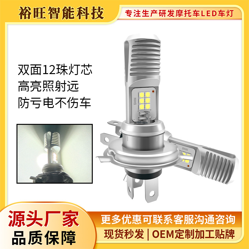 摩托车led大灯h4鱼骨12珠双面发光电动车灯12伏内置三爪高亮车灯
