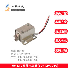 工厂供3427智能电磁锁99-S13、S12售货机锁 微型锁  12V电控锁