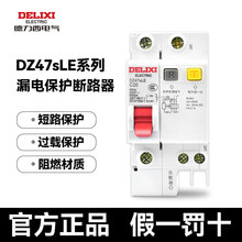 保护开关漏保2P断路器空气开空DZ47sLE带漏电断路漏电1P+N家用