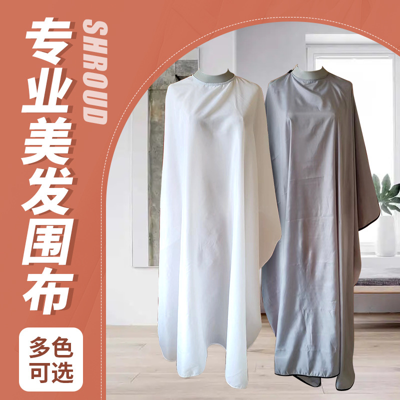 理发围布白色成人剪发围布披肩焗油防护染发服家用罩衣可印logo