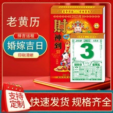 2025年蛇年老皇历定 做蛇年福字挂历印刷烫金创意企业广告老黄历