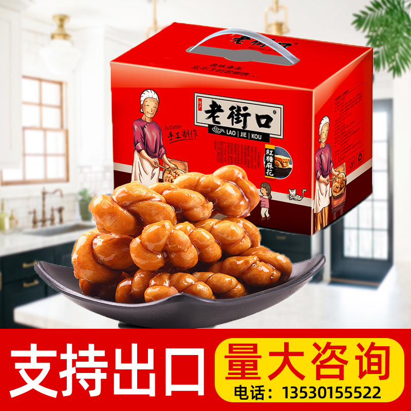 老街口红糖麻花糕点500g*5盒整箱礼盒装过年公司送礼商用食品出口