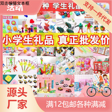 开学季小学生奖励礼品实用小奖品文具儿童生日全班新年伴手礼物t