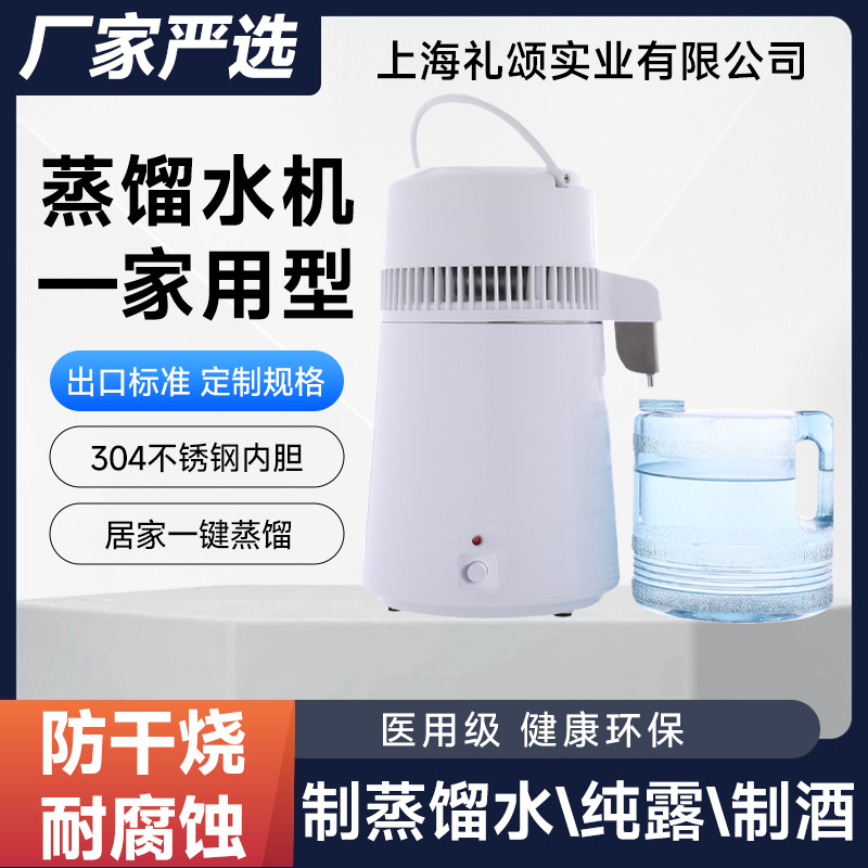 机械按钮蒸馏水机家用型牙科专用制蒸馏水\纯露\提炼精油\制酒