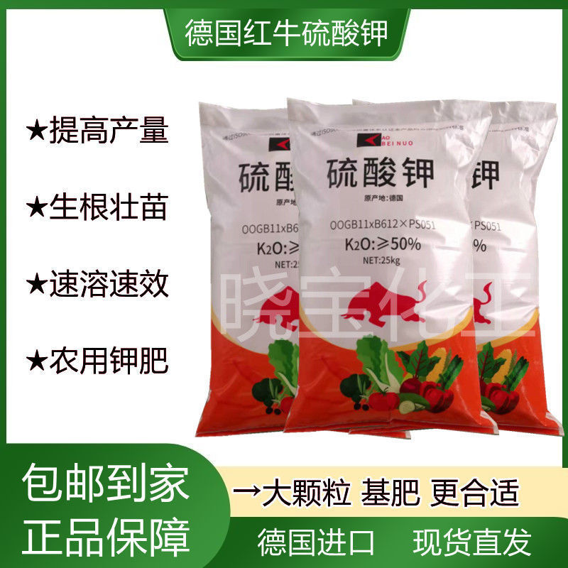 德国红牛硫酸钾 农用硫酸钾全水溶高钾肥