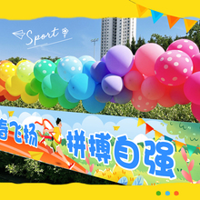 Z7GN校园运动会学校活动布置装扮气球条幅幼儿园班级教室装饰海报