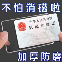 透明磨砂身份证件防磁套银行卡公交会员饭卡 PVC防水防磨防盗卡套