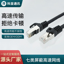 跨境七类网线 cat7类网线万兆网络电缆纯铜屏蔽电脑RJ45跳线外贸