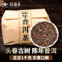 新益号茶叶十年陈普洱茶熟茶散茶2斤云南勐海古树茶熟普洱口粮茶