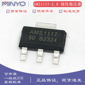 ams1117-5.0 umw友台 sot-223 1a/5v输出低压差线性稳压器ldo芯片