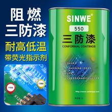 户外LED显示屏三防漆线路板防水SINWE550阻燃耐高温有机硅绝缘漆