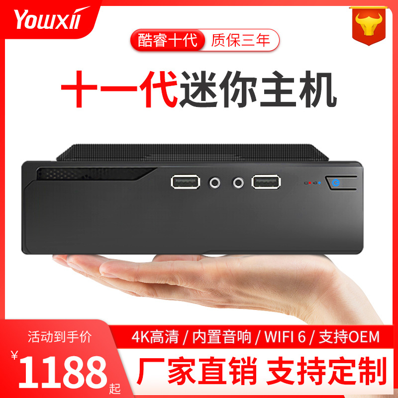 yowxii 11代迷你主机工控mini pc微型电脑小主机组装台式电脑整机