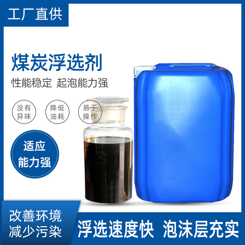起泡剂煤炭起泡剂新型浮选剂浮选油二号油gf油原材料 技术传授)