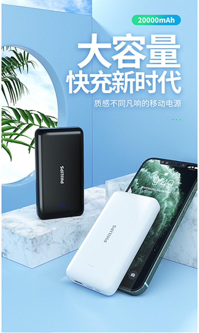 飞利浦20000毫安充电宝手机pd快充适用苹果华为迷你便携移动电源