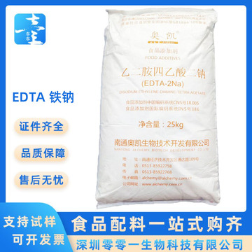 奥凯/瑞普食品级抗氧化剂edta铁钠 1千克起乙二胺四乙酸铁钠现货