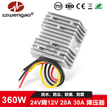 24V转12V 20A30A直流稳压电源24V降12V车载转换器DC-DC降压模块