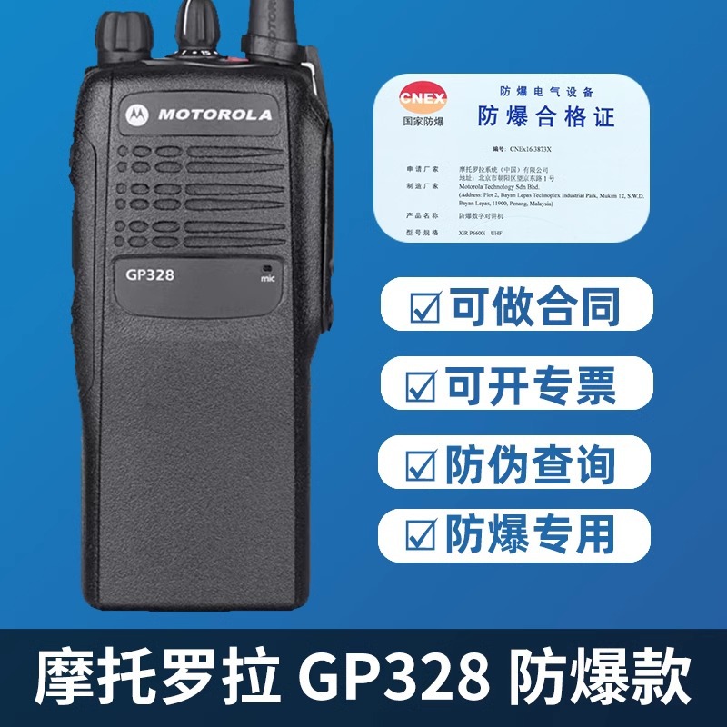 摩托罗拉gp328防爆对讲机gp338手台煤矿工厂油田加油站手持机适用