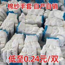 劳保手套棉线耐磨纱线干活手套420克工业毛线优质棉手袜厂家