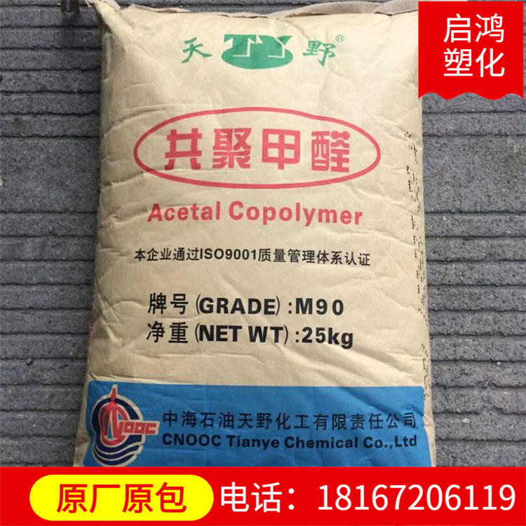 聚甲醛pom 中海天野 m90 塑料 容器薄壁制品 高流动高光泽高强度