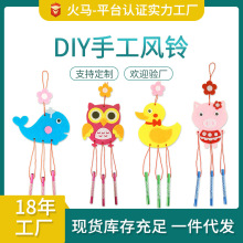 幼儿园手工制作DIY材料包手工风铃益智贴画环保材质布艺铃铛风铃