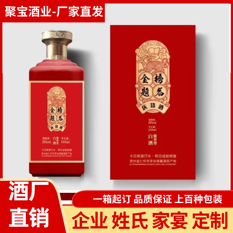 酱香型白酒贵州茅台镇53度纯粮酒结婚升学金榜题名酒乔迁企业定酒